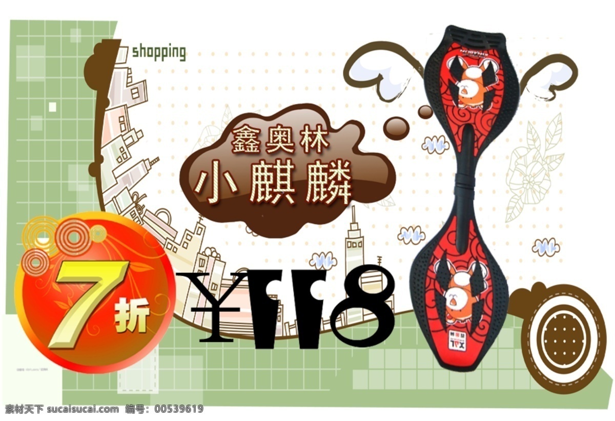滑板 其他模板 淘宝 网页模板 源文件 广告 模板下载 淘宝滑板广告 淘宝素材 其他淘宝素材