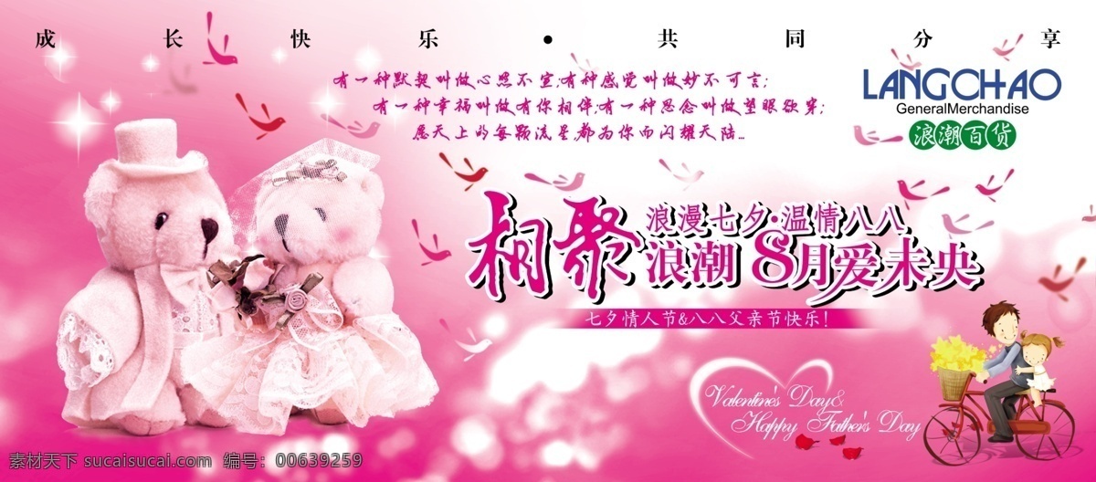 情人节 父亲节 上空 吊 旗 模版下载 七夕 八八 粉红色 情侣小熊 爱心 喜鹊 父爱 相聚 8月 梦幻 婚纱玫瑰花瓣 上空吊旗 节日素材 源文件 紫色