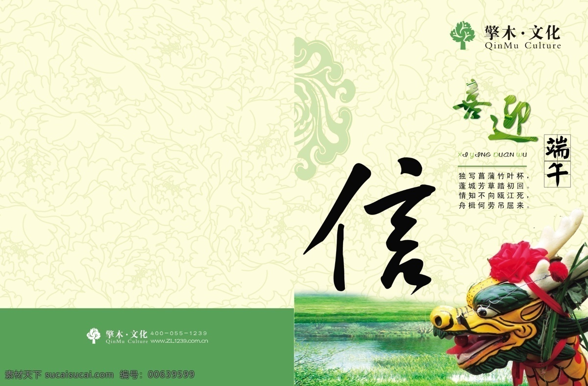 端午免费下载 端午 广告设计模板 河水 花纹 画册设计 龙舟 水墨山峰 源文件 擎木文化 信 龙雕塑 其他画册封面
