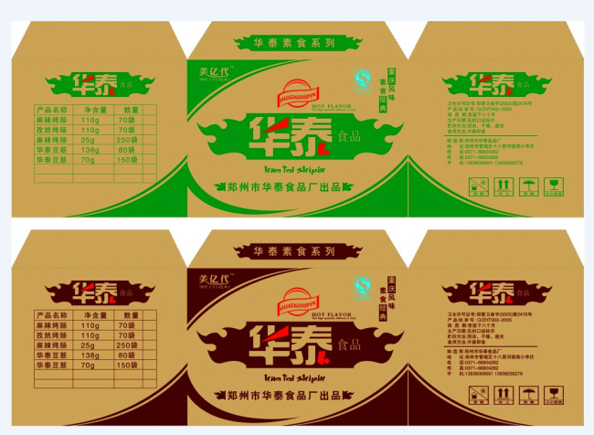 包装盒 创意 包装外观 食品加工 矢量图