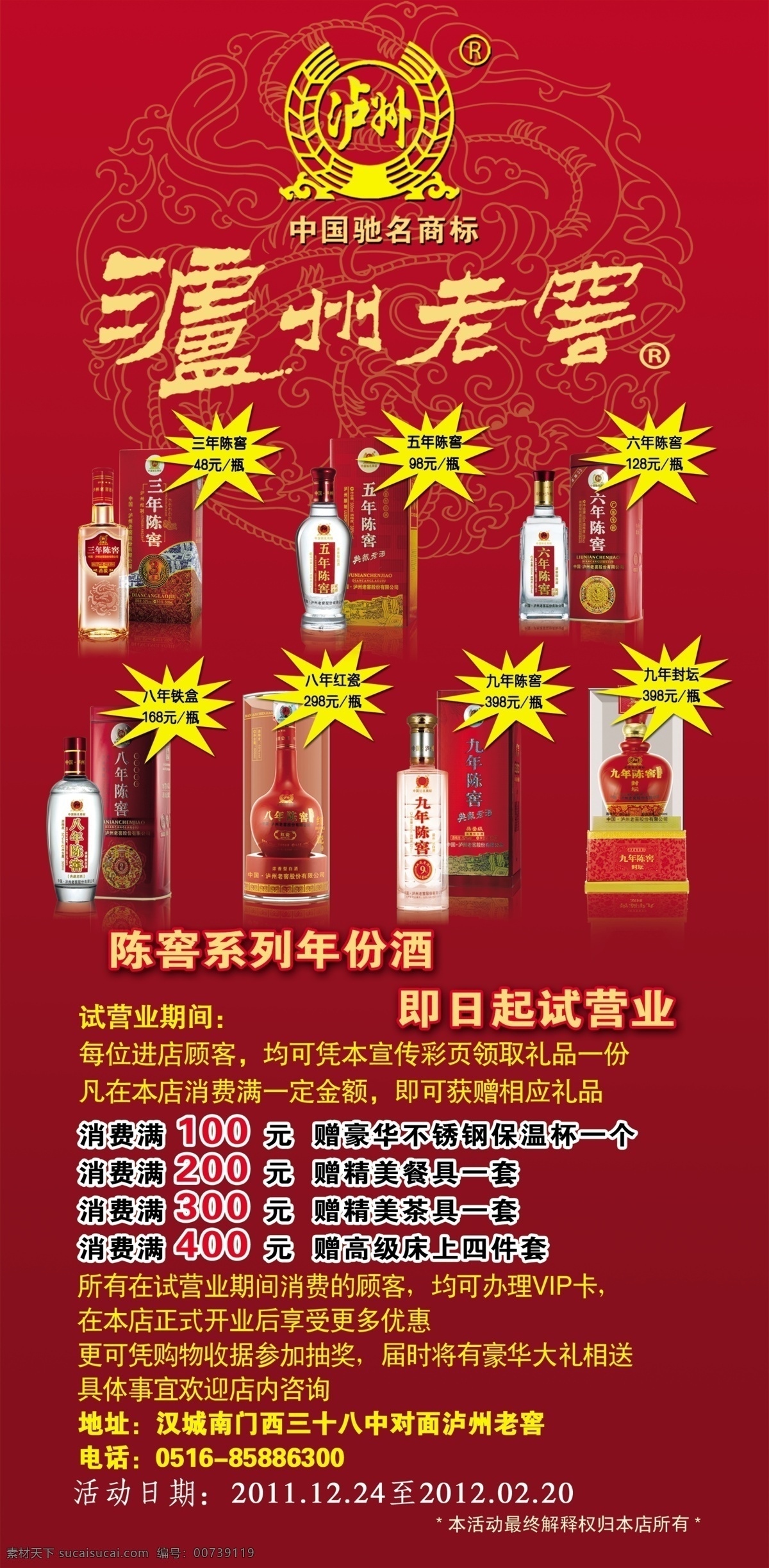 酒广告 白酒系列 酒文化 模板背景 泸州老窖 陈窖 祥云 泸州商标 易拉宝 分层 源文件