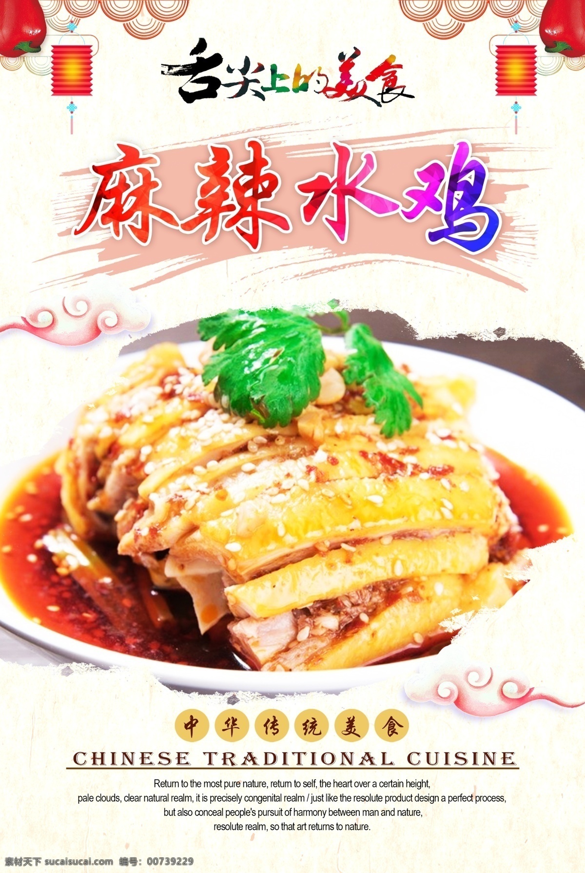 麻辣水鸡 美食海报 饭店海报 饭店宣传单 饭店展板 饭店餐饮 美食饭店 饭店开业 饭店菜品 餐饮海报 餐饮美食 海报餐饮 餐饮店庆 餐饮背景 餐饮广告 餐厅酒店文化 中华饮食文化 中华传统美食 传统美食 美食文化 海报 中华传统小吃 炒菜 水鸡 香辣水鸡 酱香水鸡 凉拌水鸡 麻辣鸡肉 麻辣鸡块 原创菜品大全