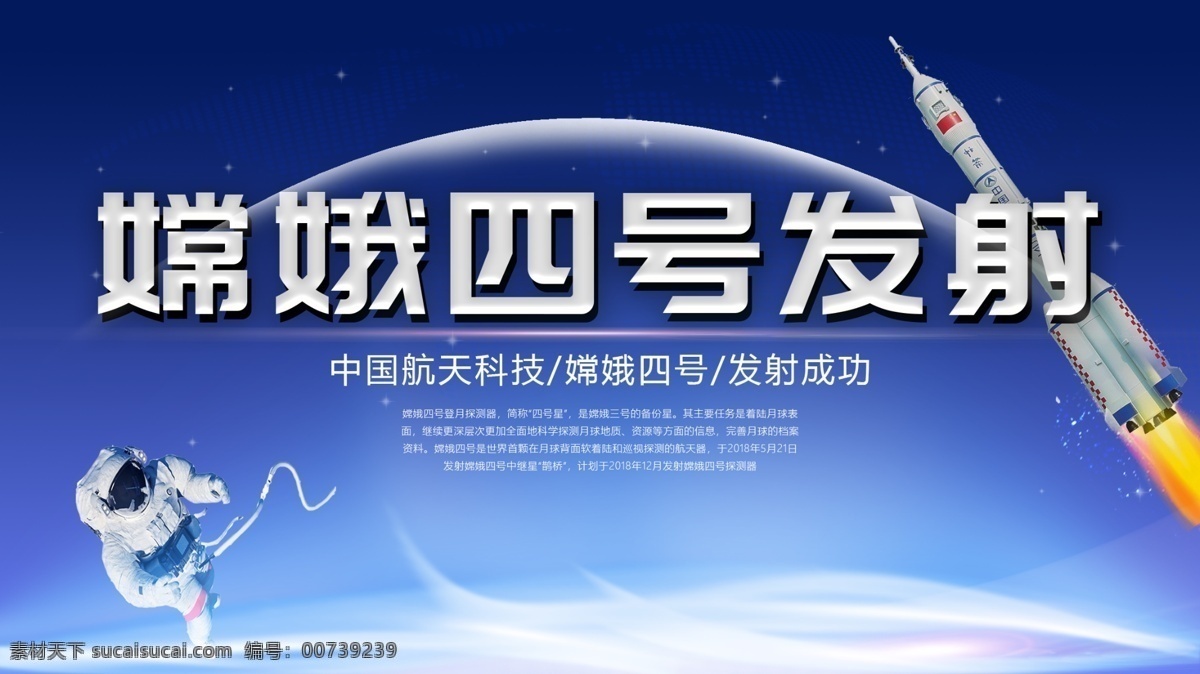 中国航天 中国航天展板 航天展板 航天海报 航天科技 航天画册 火箭 航天宣传 宇宙飞船 空间站 中国梦 航天梦 中国航天员 强国梦 飞天梦 宇航员 地球 蓝色星球 蓝色太空 太空 中国火箭 长征火箭 神州飞船 航天飞船 载人航天 天宫一号 卫星 飞船 星空 宇宙 载人航天工程 神州火箭 登月