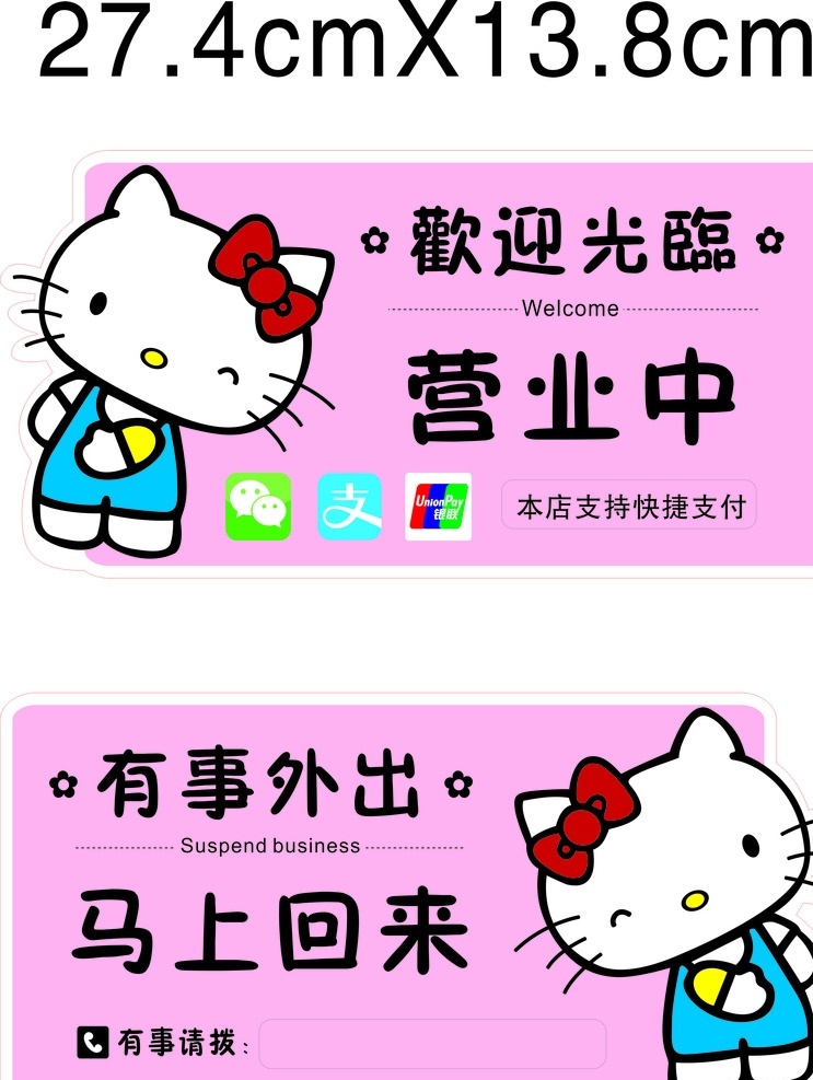 温馨提示 有事外出 营业中 欢迎光临 马上回来 标志图标 公共标识标志