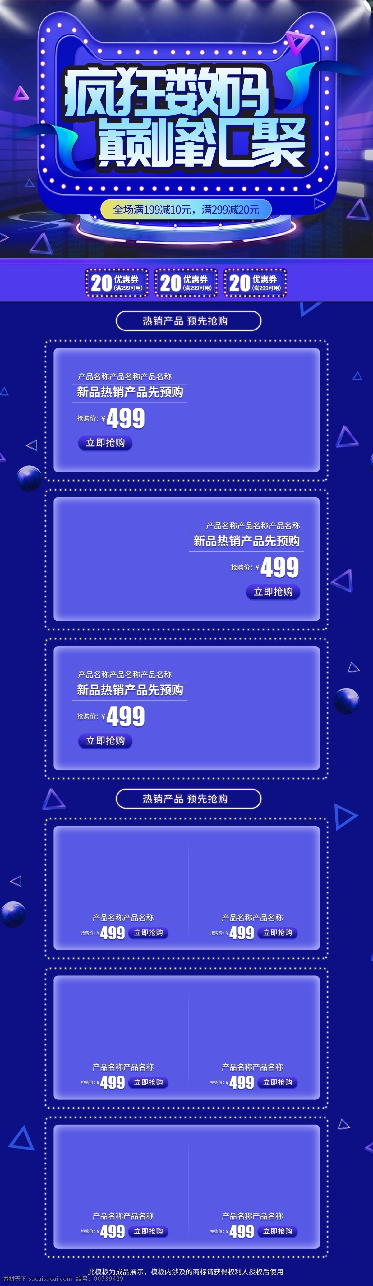 狂欢 数码 电器 首页 模板 pc 数码电器 首页pc 首页模板 巅峰汇聚 数码pc