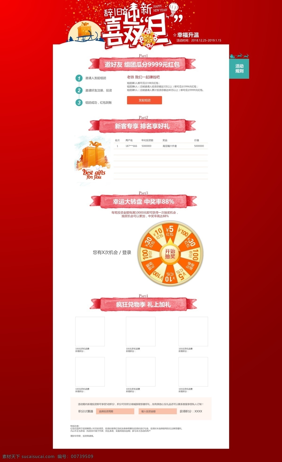 喜迎 双 旦 优惠 效果图 抽奖活动页 圣诞节 元旦 双旦活动页 理财 产品 活动