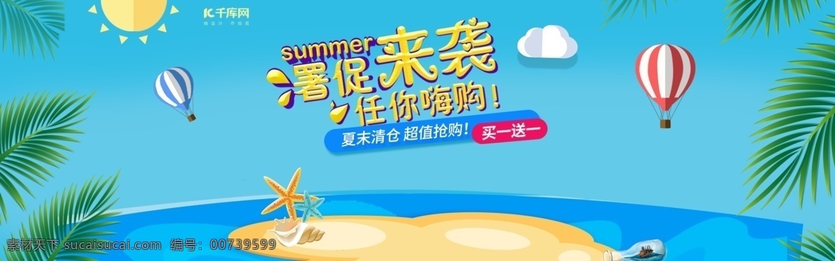 818 暑 促 母婴 用品 蓝色 清新 banner 818暑促 母婴用品 热气球 大海