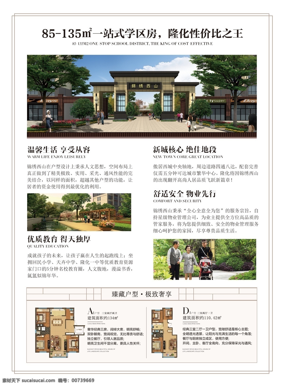单页背 地产 单页 高端 洋房 新中式 背面 dm宣传单