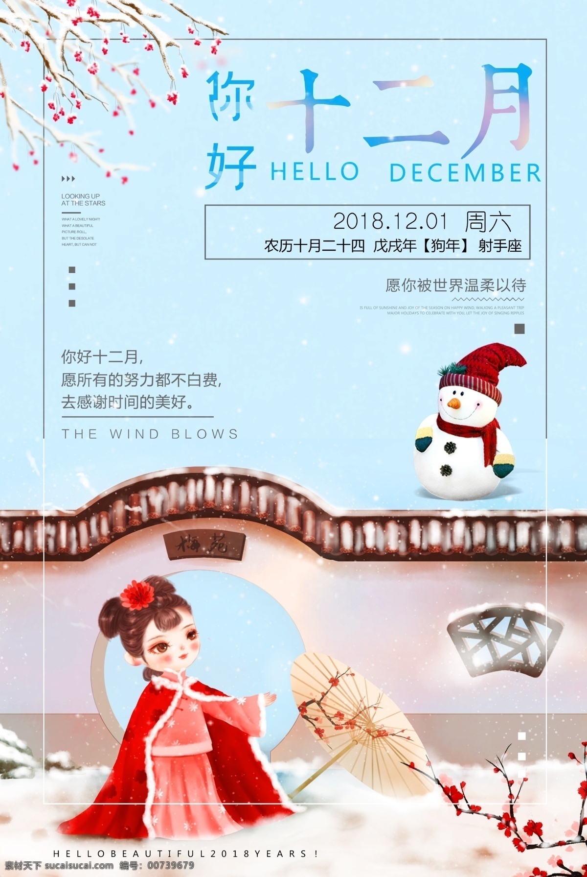 小 清新 简约 十二月 你好 海报 小清新 冬日 冬天