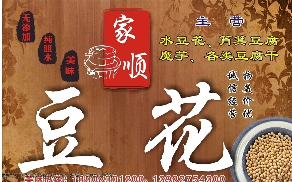 石磨豆花 石磨 豆花 豆腐 各类豆干 魔芋