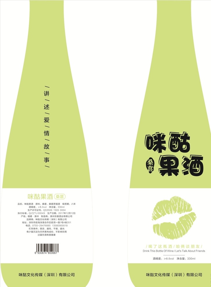 果酒瓶贴 果酒标签 水果瓶贴 果酒贴纸 饮料瓶贴 包装设计