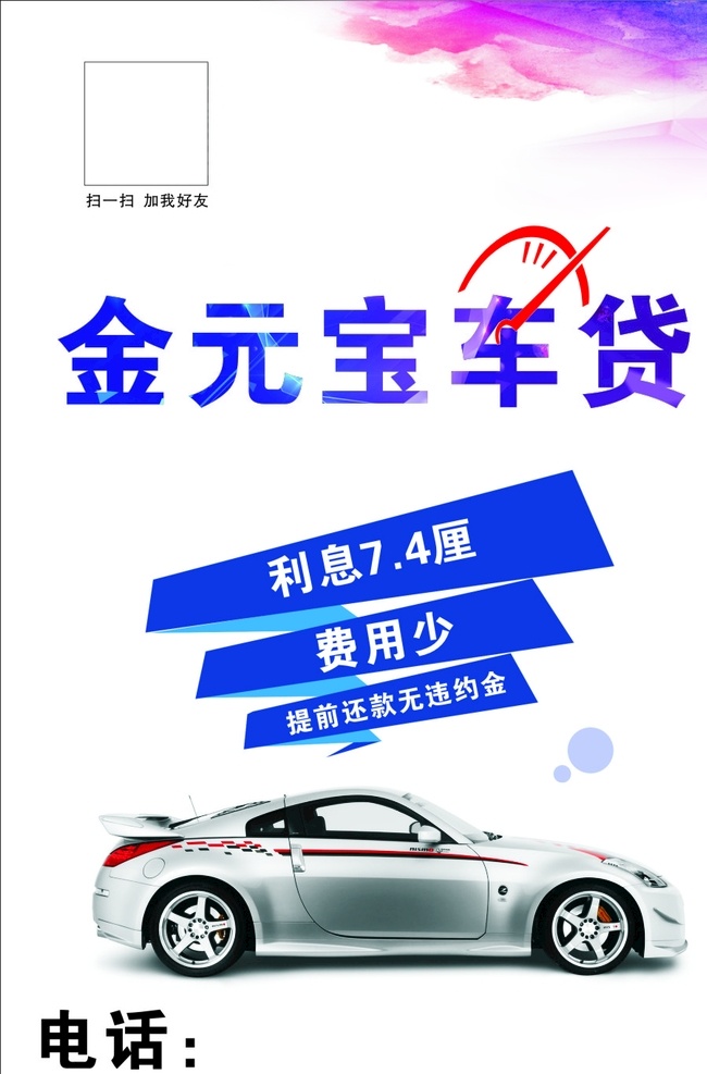 车贷 车 小车 贷款 轿车 文化艺术
