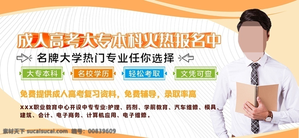 成人高考 几何 黄色 大气 商务 展板 高考 教育 培训 火热报名中 学历提升 横幅广告 横幅 横幅海报 广告横幅