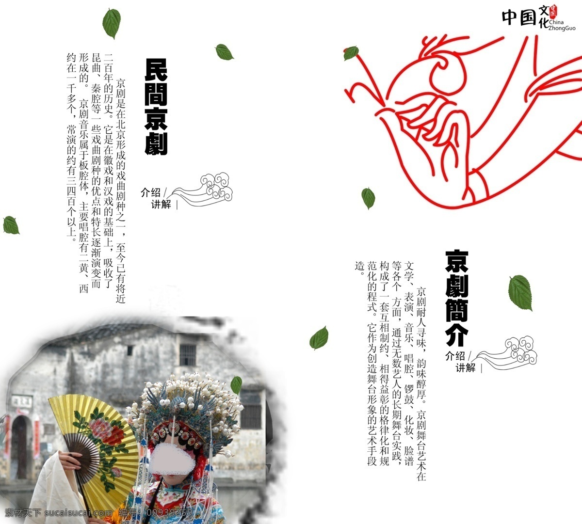 京剧 画册 安徽 传统 广告设计模板 画册设计 绿叶 写生 京剧画册 中国 源文件 其他画册封面