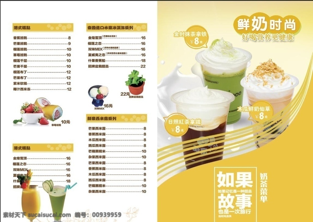 奶茶菜单 奶茶开业 奶茶宣传单 水吧菜单 水吧单页 奶茶店开业 dm宣传单
