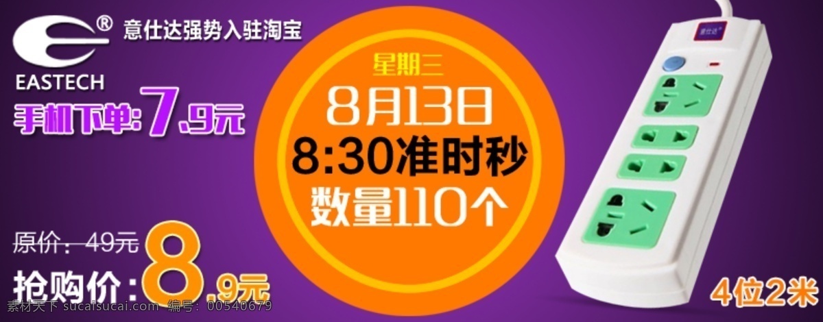 详情 页 海报 插座 宣传海报
