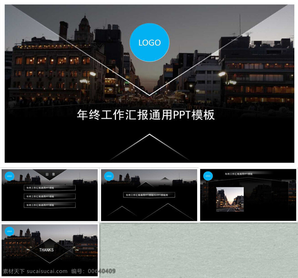 简约 通用 工作 汇报 都市 商务 模板 工作汇报