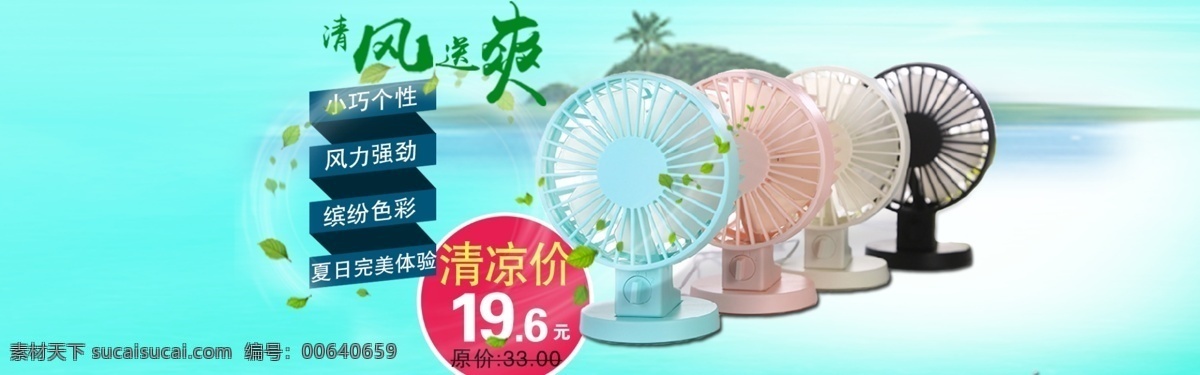 迷你 电风扇 电器 夏季 海报 原创设计 原创海报