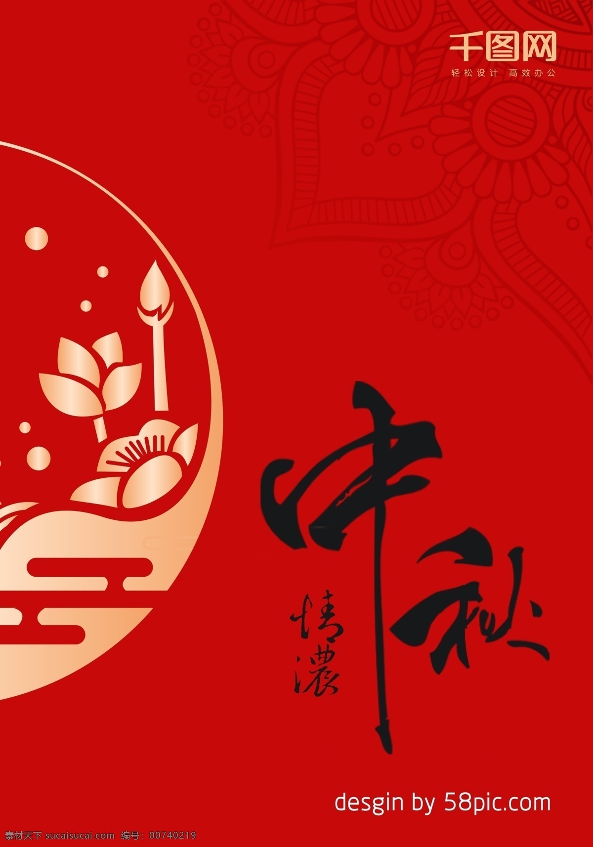 红色 中 国风 中秋 手提袋 礼盒 月饼包装 中国风 包装 月饼