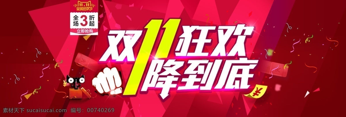 天猫 双 大 促 全 屏 海报 双11来了 大促全屏海报 淘宝天猫 优惠促销 双十一促销