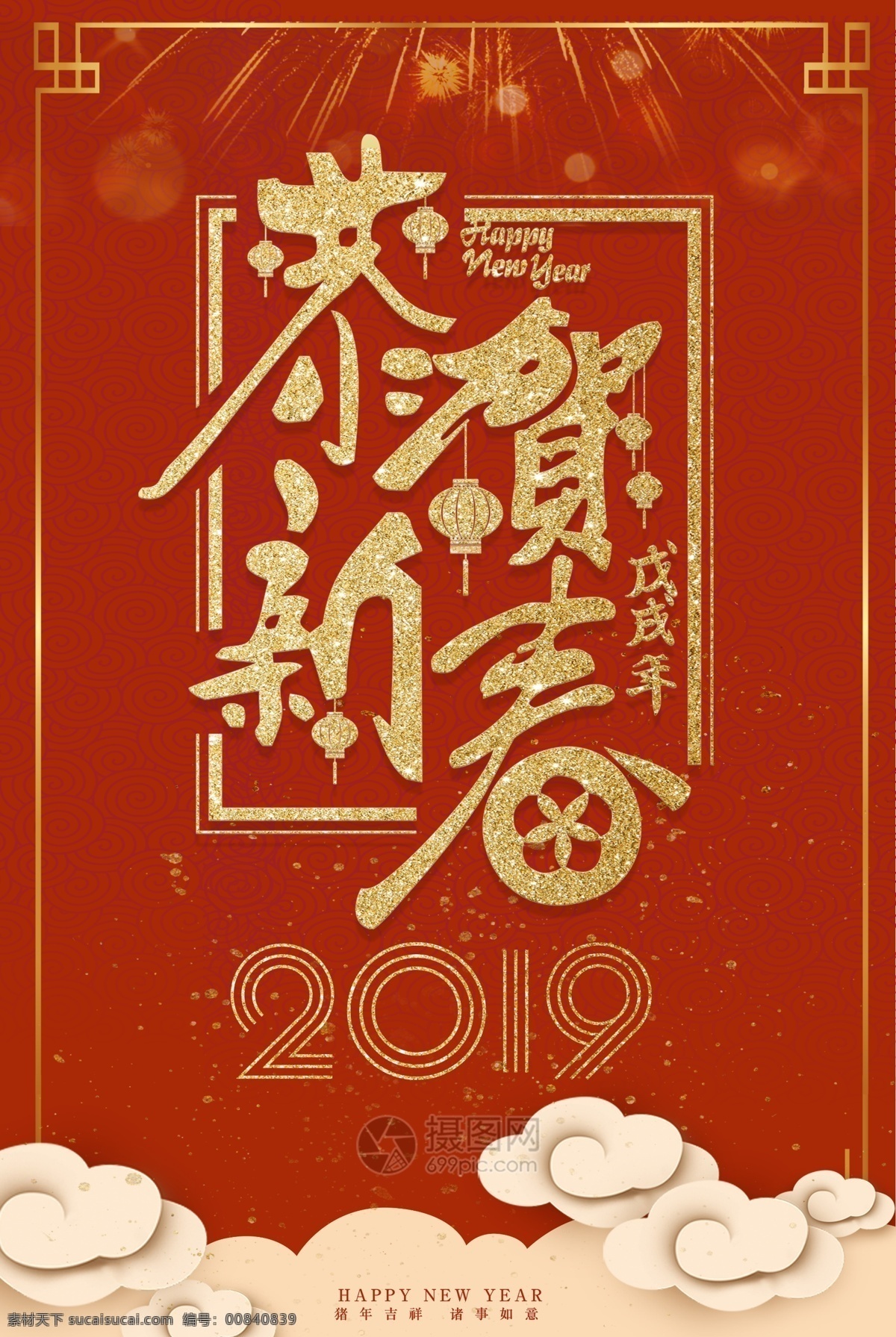 红色 喜庆 新春 海报 2019 节日 春节 恭贺新春 新年 新年快乐 猪年大吉 节日海报