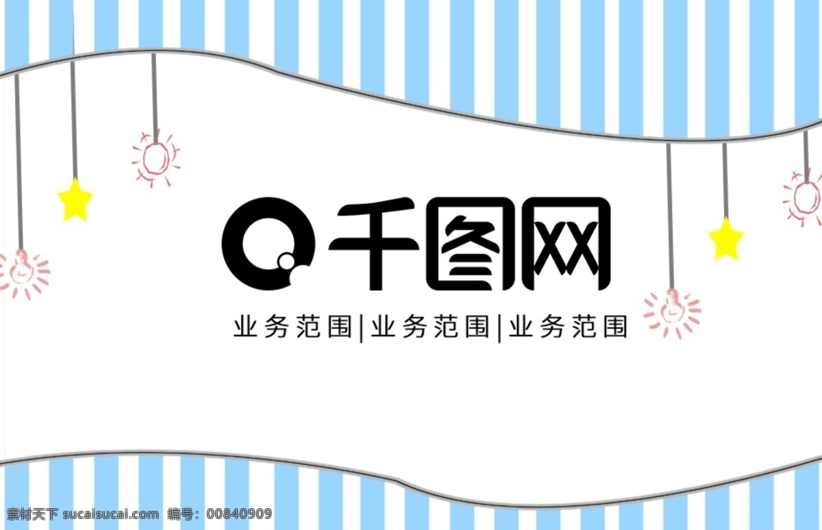 商务 公司 名片 浅蓝色 可爱 个性 蓝色