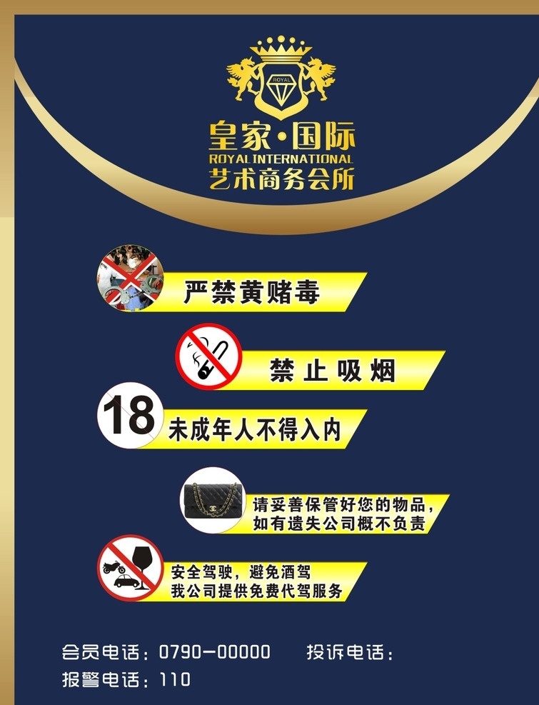 会所水牌 水牌 高档 禁止吸烟 未成年 不得入内 禁止黄赌毒 禁止酒驾