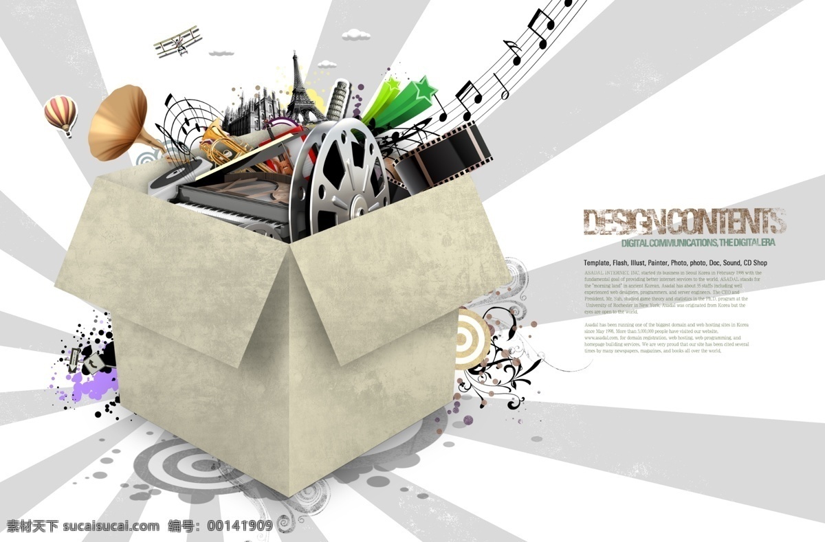 纸箱 创意设计 分层 动感花纹 胶带 喇叭 音符 psd源文件