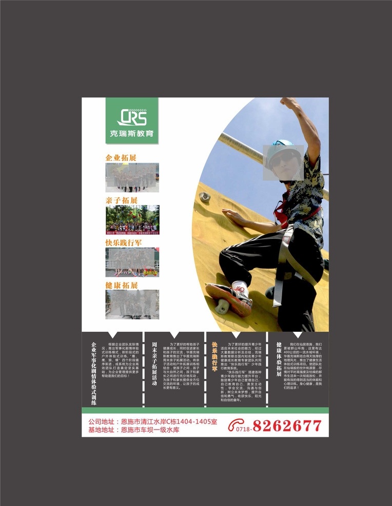 拓展海报 拓展 海报 攀岩 胜利 户外