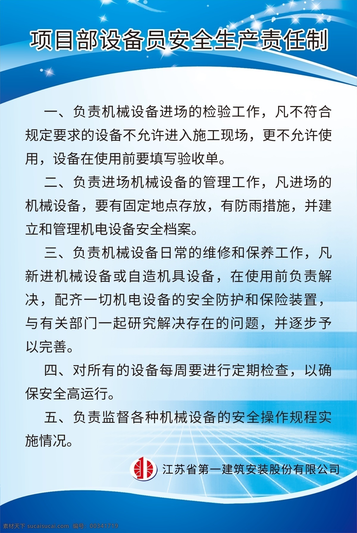 工地安全制度 建筑工地制度 工程管理制度 工地制度 安全生产牌 建筑工地 建筑门头 工地门楼 工地门头 门头 门柱 工地 建筑 建筑工地门头 蓝色门头 文明施工牌 消防保卫牌 环境保护保证 管理人员名单