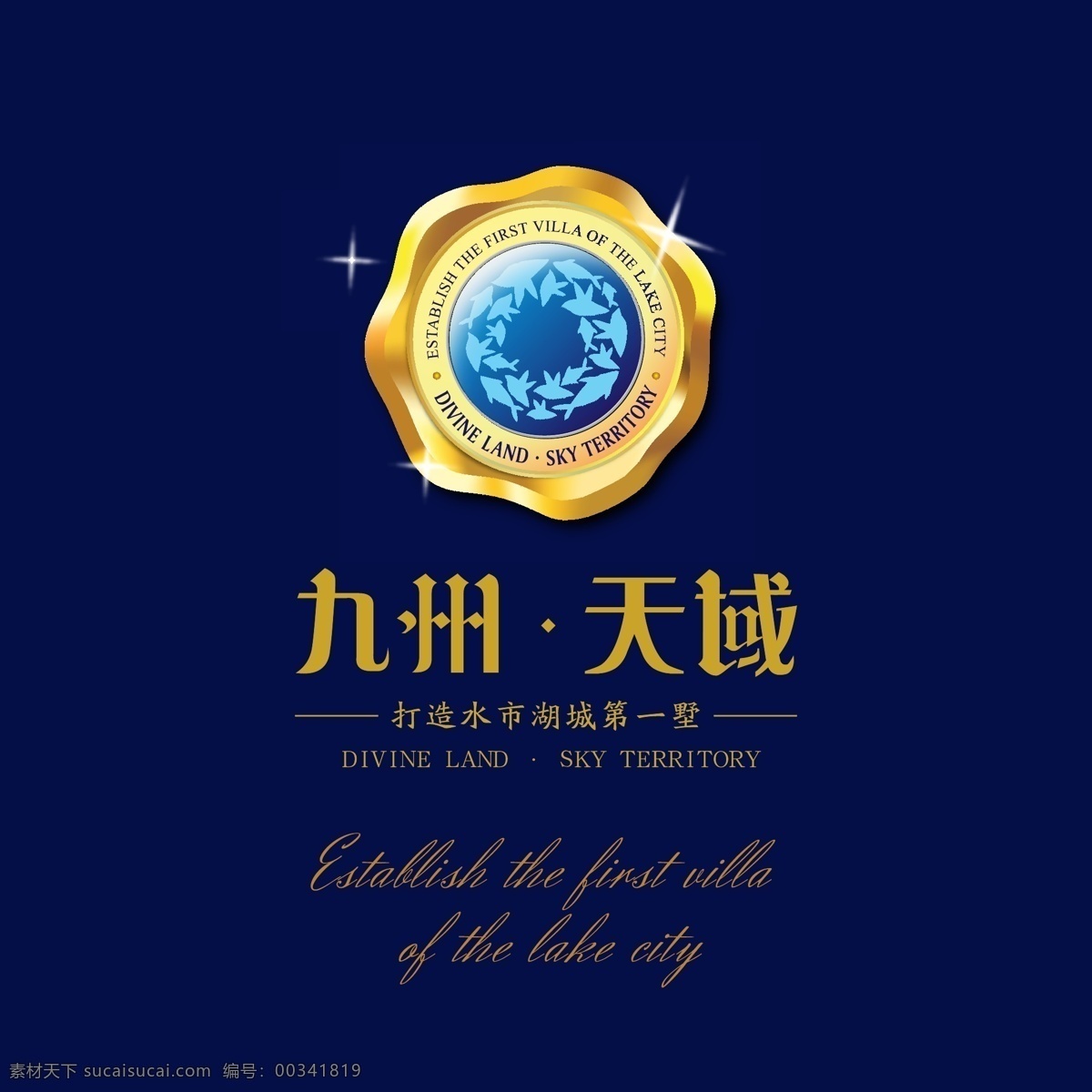 地产logo 九州 天域 打造 水域 湖城 第一墅 地产广告 logo设计