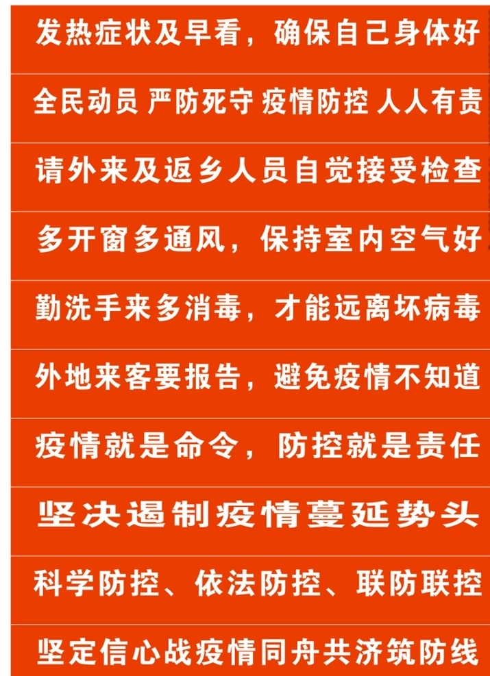 疫情条幅 疫情 条幅 横幅 标语 标词 矢量图库 名片卡片