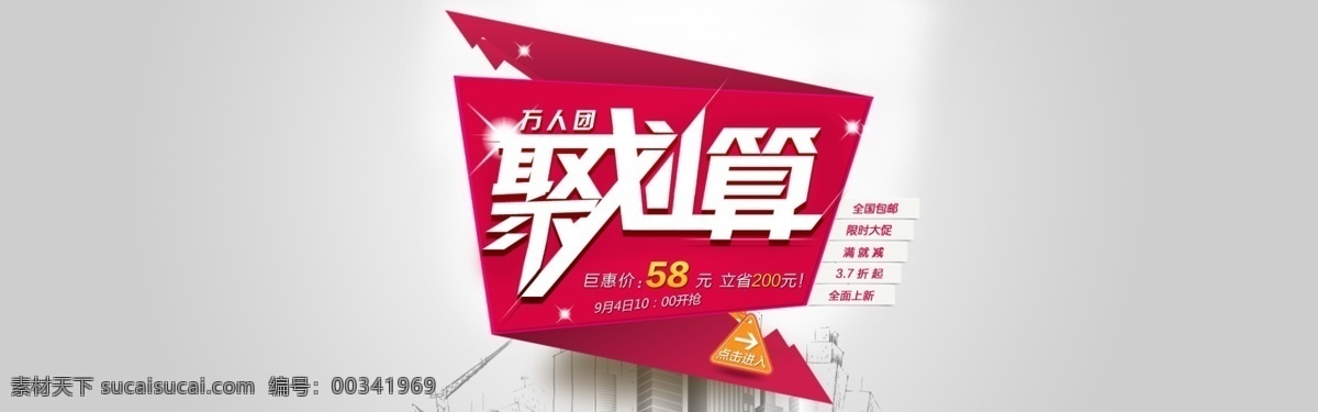 聚化 算 海报 图 活动 聚划算 模版 淘宝 广告 banner 淘宝界面设计 优惠 聚化算海报图 淘宝素材 淘宝促销海报