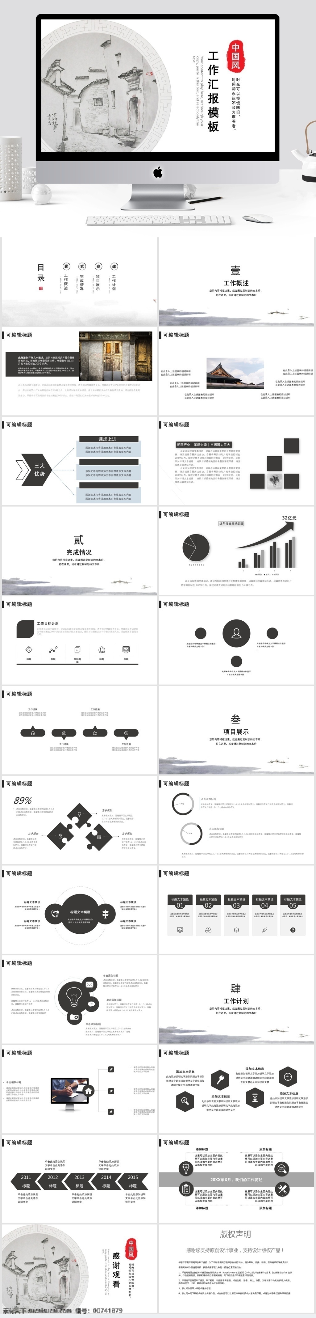 中国 风 工作 汇报 总结 模板 中国风 工作汇报 ppt模板 创意ppt 商业 计划书 年终 策划ppt 项目部ppt 通用ppt 报告ppt