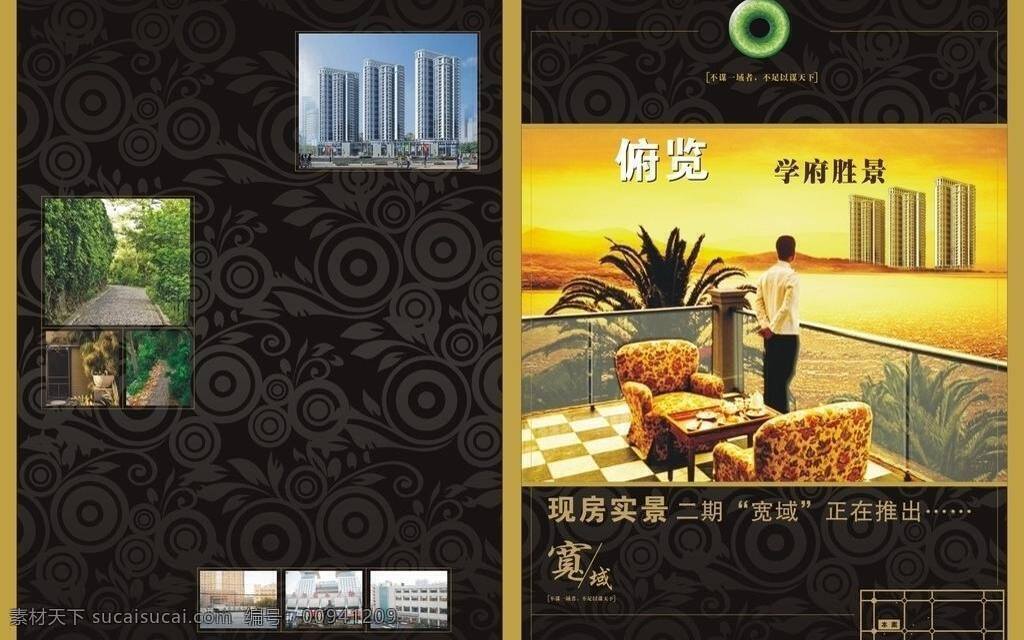 dm宣传单 底纹 房地产 房地产广告 房地产宣传单 海 海景 人物 楼群 建筑 花纹 玉 沙发 天空 矢量 风景 生活 旅游餐饮