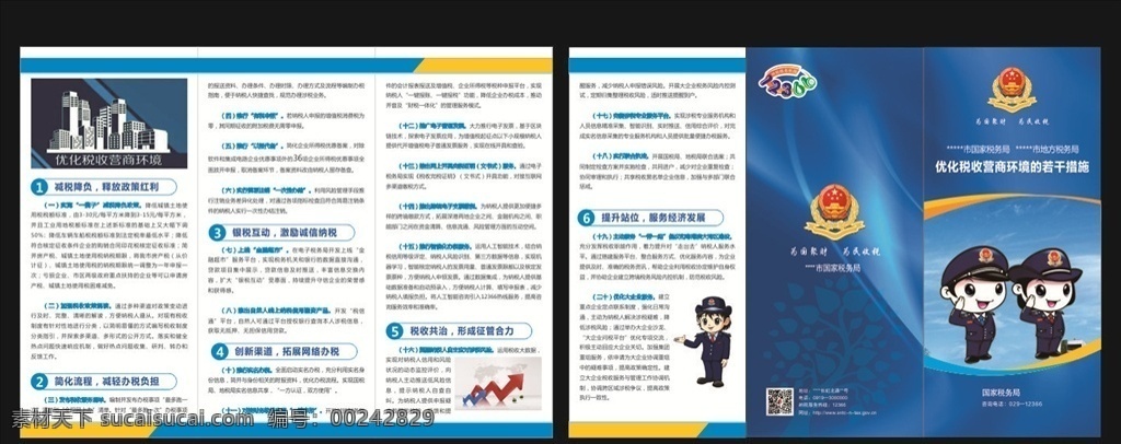 国税折页 三折页 国税环境举措 卡通国税人物 国税标志 展板模板