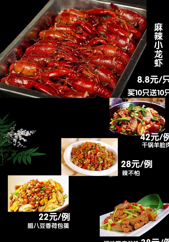 精品菜单 精品菜 麻辣小龙虾 干锅羊脸肉 辣不怕 腊八豆 香荷包蛋 湘炒带皮羊脸 菜单 分层