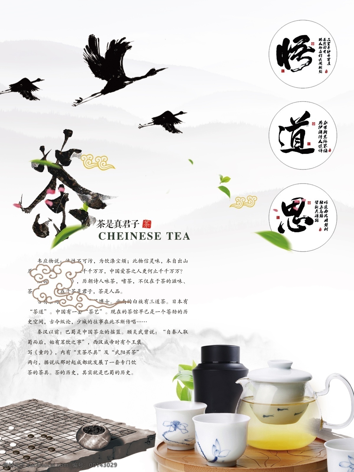 中国 风 茶文化 海报 茶 茶道 企业文化 文化 文化海报 中国风
