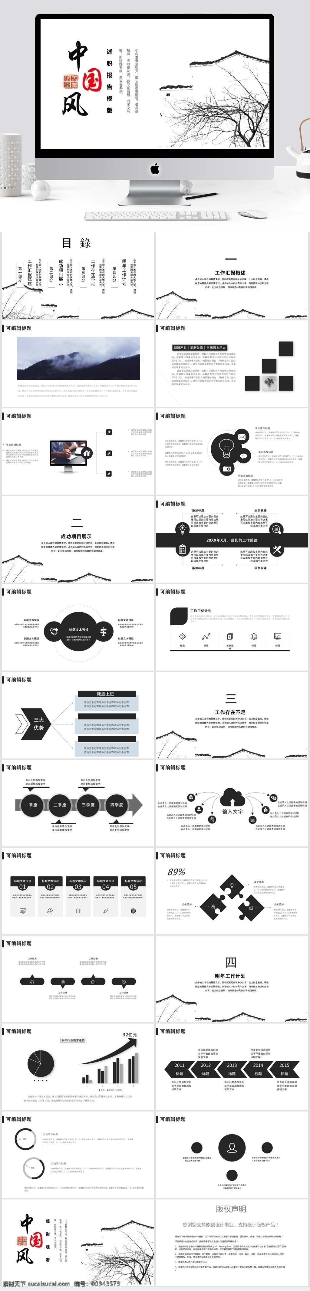 中国 风 述职报告 总结 模板 中国风 ppt模板 创意ppt 工作 汇报 商业 计划书 年终 策划ppt 项目部ppt 通用ppt 报告ppt