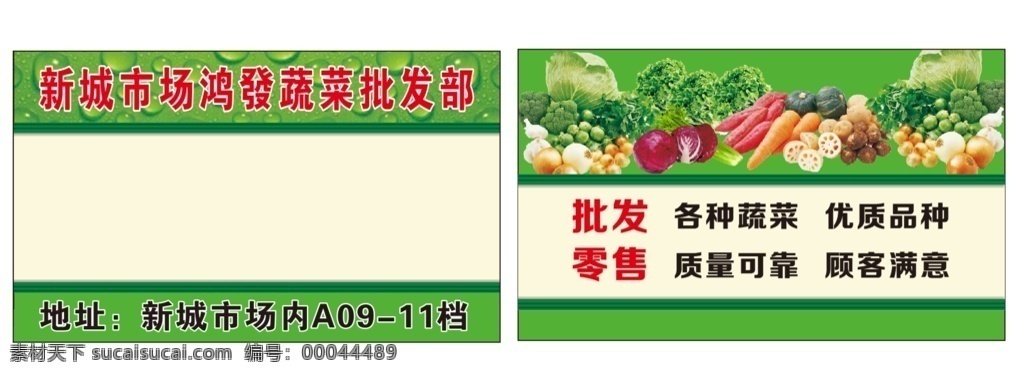 蔬菜名片 蔬菜 绿色背景 名片 高档名片