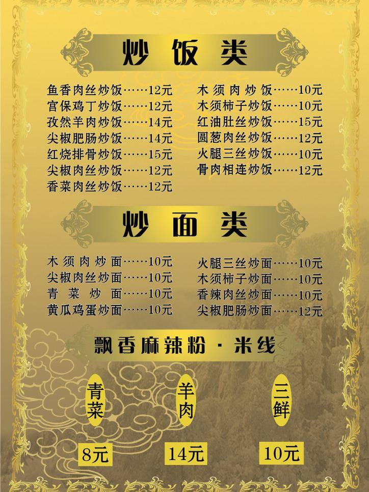 菜单 餐饮美食 花边 花纹 花纹模板下载 花纹矢量素材 家常菜 金底 金色背景 山 生活百科 矢量 矢量图 花纹花边