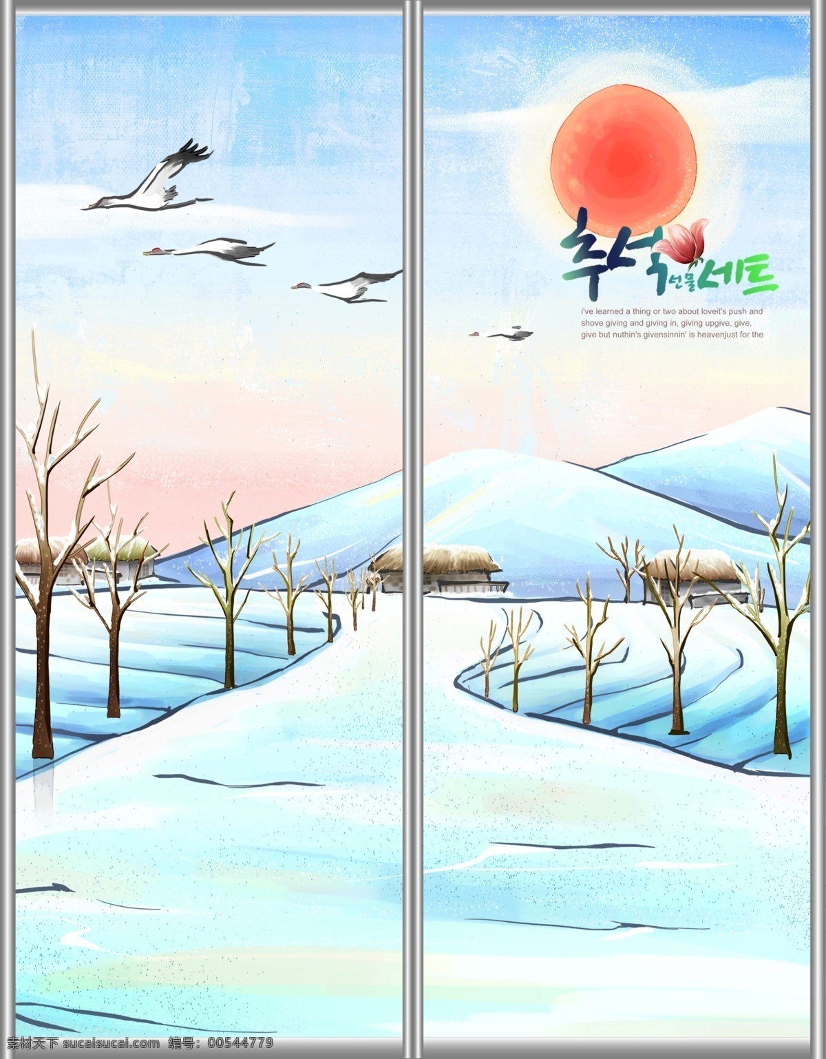 插画 大雁 冬季 房子 风景 广告设计模板 韩国 手绘 移门 图案 模板下载 移门图案 移门汇 移门图 树枝 小树 雪景 太阳 源文件 装饰素材