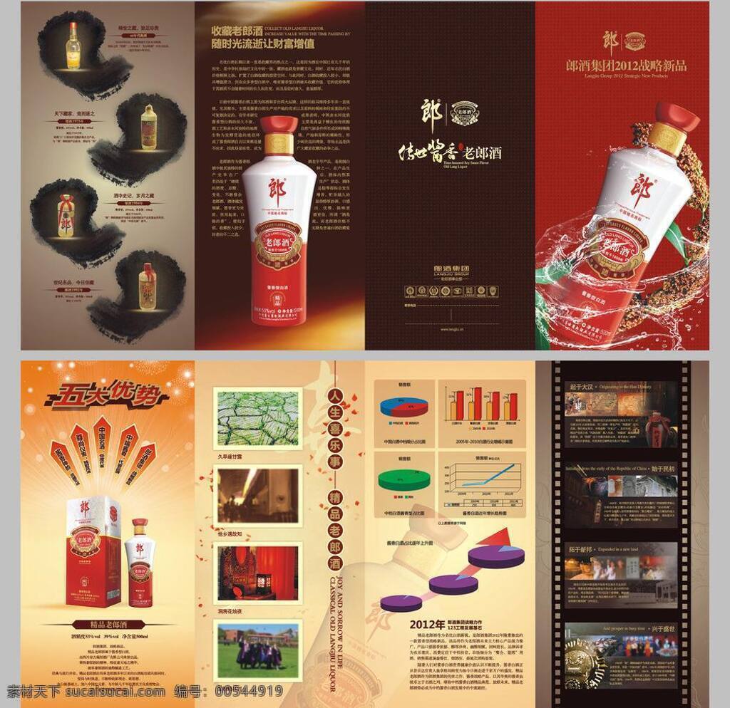 cd cdr矢量图 coreldraw dm单 logo 白酒 标识 标志 标志图标 老 郎酒 矢量 模板下载 老郎酒 精品老郎酒 喜靓登场 传世酱香 人生喜乐事 神采飞扬 中国郎 泸州 古蔺 酒 古蔺郎酒 酒业 浓香郎酒 中国驰名商标 郎酒集团 古蔺郎酒厂 酱香型白酒 绿色食品 中华老字号 酒精度 质量安全 矢量图 图标 徽记 形象 宣传单 传单 四折页 五大优势 招商 psd源文件 包装设计
