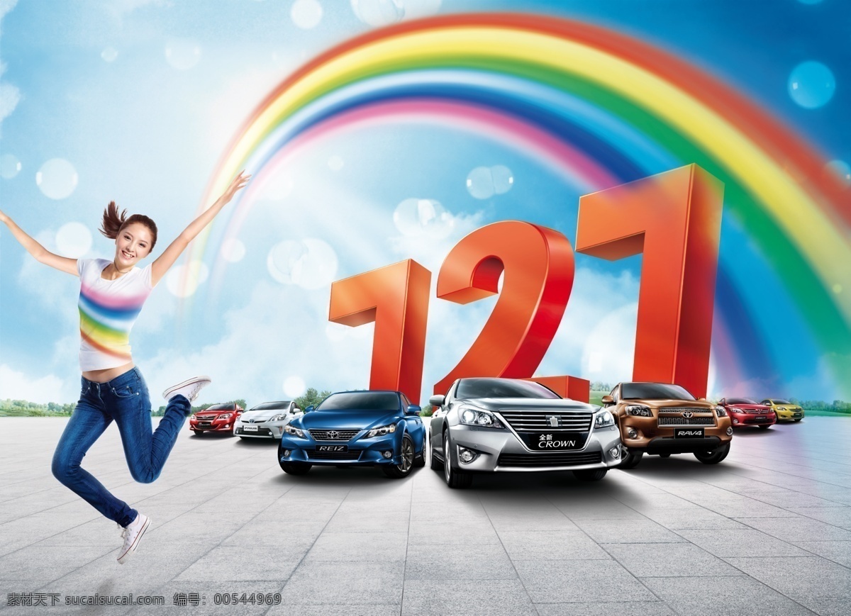 rav4 彩虹 车 丰田 皇冠 交通工具 科技 蓝天 727 设计素材 模板下载 丰田727 一汽丰田 汽车背景 汽车海报 锐志 花冠 卡罗拉 立体数字 汽车 现代科技 海报背景图