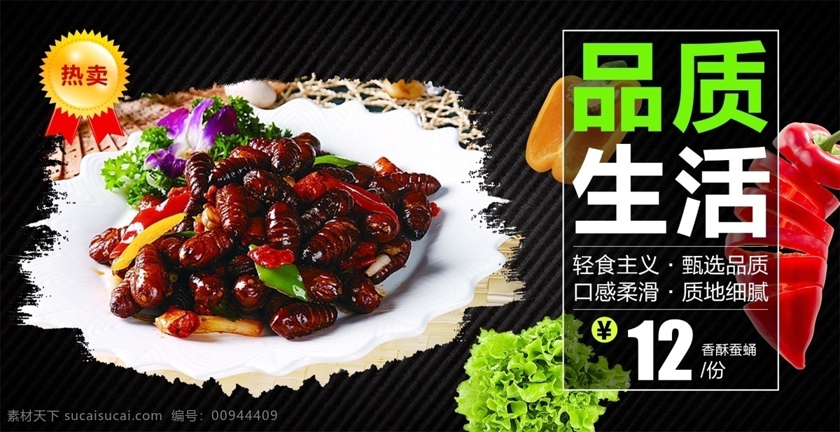 香酥金蝉 金蝉 野生金蝉 椒盐金蝉 椒盐蚕蛹 炸金蝉 炸蝉蛹 餐饮海报 菜单菜谱