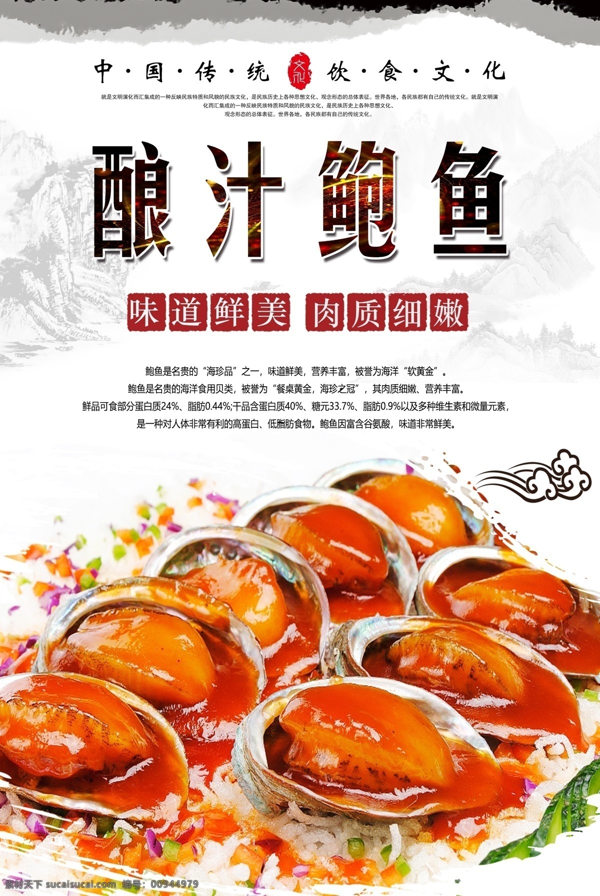 酿 汁 鲍鱼 酿汁鲍鱼 美汁鲍鱼 烧汁鲍鱼 舌尖美食 中华美食 传统美食 美味佳肴 分层