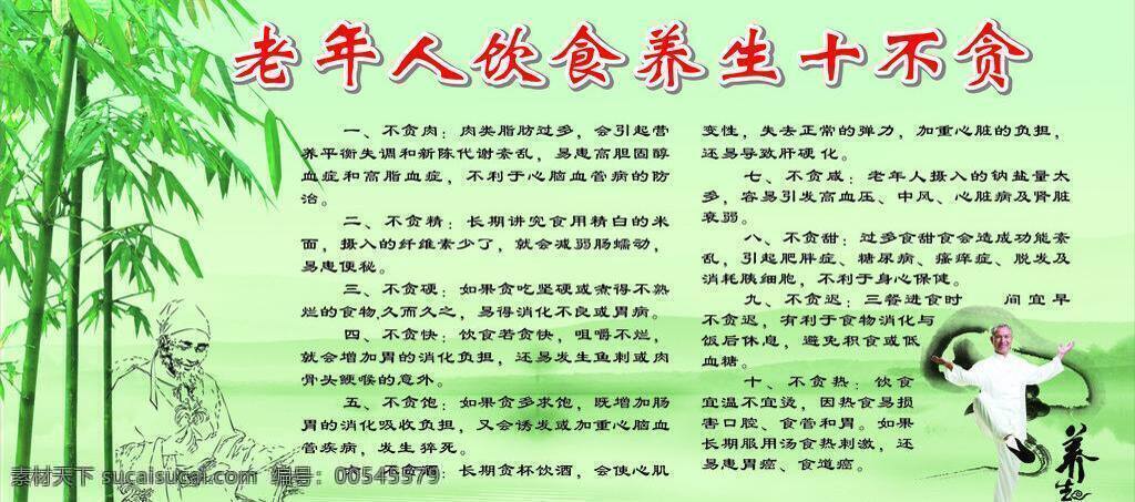 中老年 不宜 暴饮暴食 老年人 身体 生活百科 医疗保健 损害 矢量 海报 其他海报设计