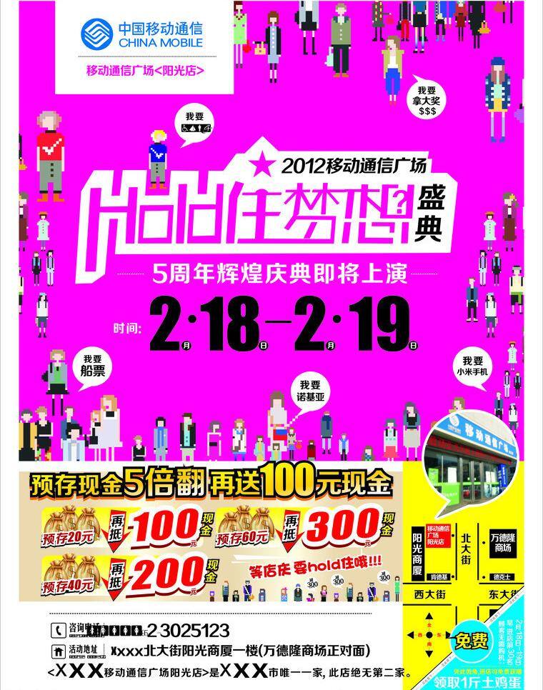 手机 活动 宣传栏 促销活动 奖品 手机活动 中国移动 矢量 促销海报