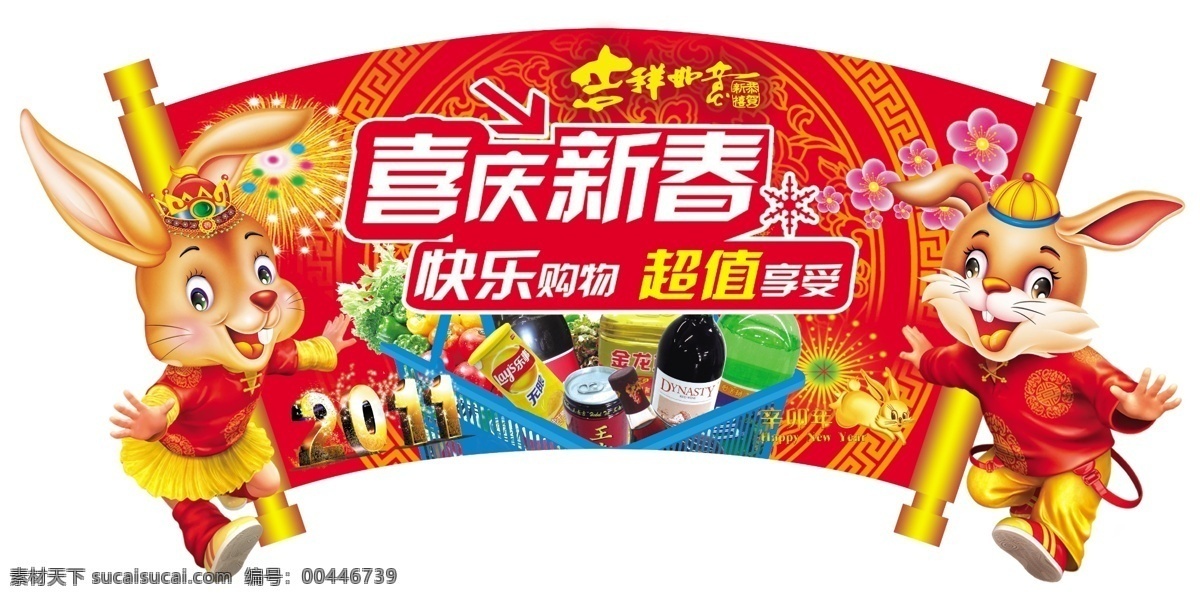 2011 超值 春 春节 灯笼 购物 广告设计模板 过年 异型吊旗 年货 食品 生鲜 礼花 喜庆 鱼 蔬菜 节日 兔 兔子 牡丹 吉祥如意 异型 文件 其他模版 源文件 海报 吊旗设计