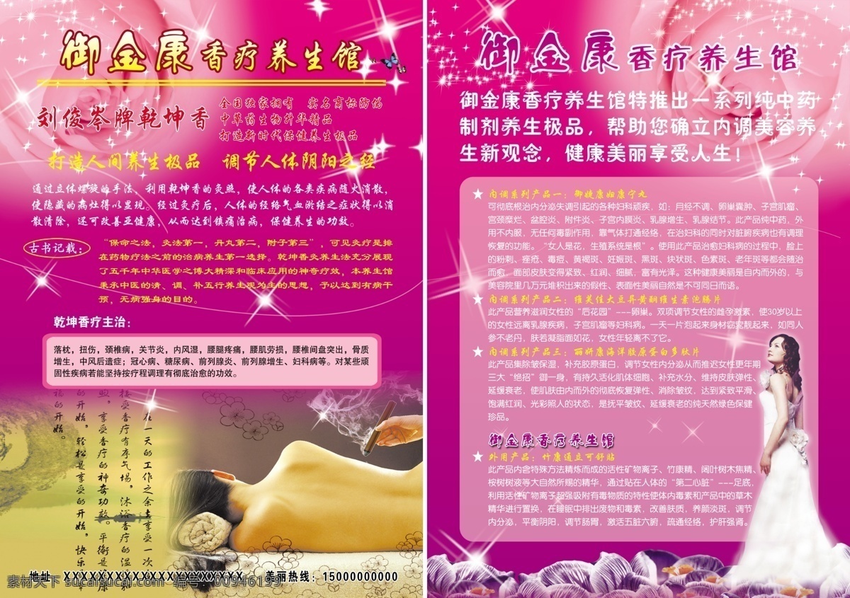 dm宣传单 广告设计模板 蝴蝶 花朵 玫瑰花 美女 星光 源文件 御金康单页 御金康 养生香疗馆 乾坤香 内调美容养生 psd源文件 餐饮素材